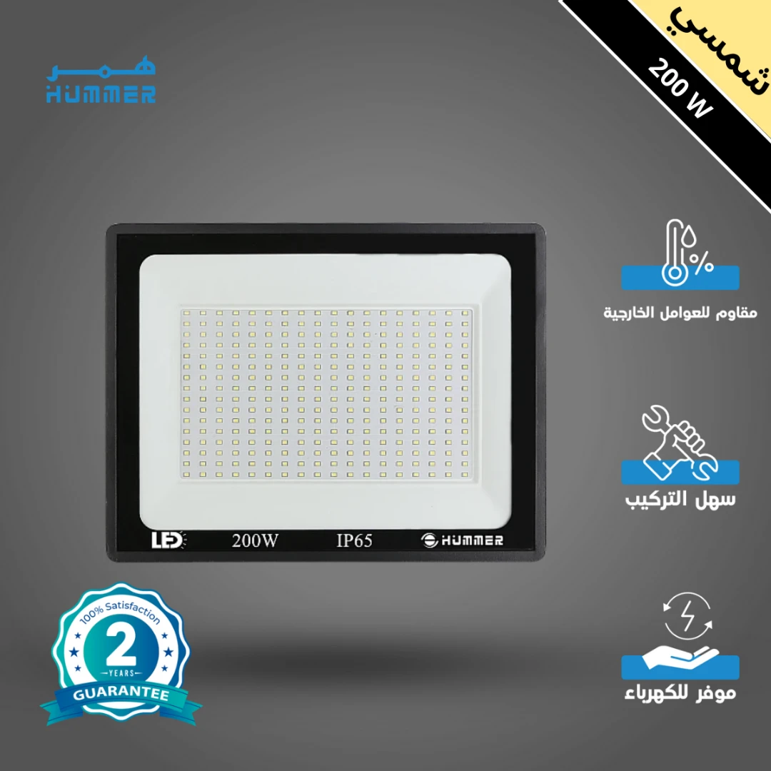 كشاف خارجي شمسي 200 واط — لون إضاءة كريمي