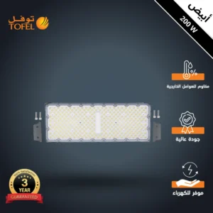 كشاف خارجي فلود لايت 200 واط — بدون قاعدة، لون إضاءة أبيض، محول فيليبس (طراز B)