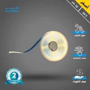 ستريب لايت مخفي للزينة — إضاءة صفراء 24 فولت، طول 10 أمتار (يتطلب محول كهربائي)