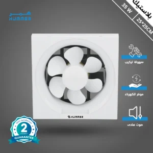 مروحة شفط مربعة بمقاس 25×25 سم (9.84 بوصة) بتصميم عملي وعصري
