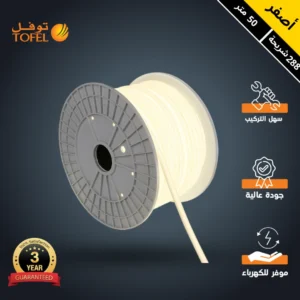 شريط زينة أصفر ثلجي 288 شريحة كوب (COB) — 50 متر — 9 واط — توفل