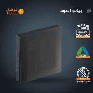 مفتاح مفرد للدركسون (3 مسامير) — لون بيانو أسود