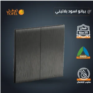 مفتاح مجوز دركسون (3 مسامير) — لون أسود بيانو بلاتيني