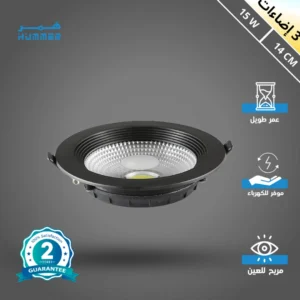 كشاف سبوت لايت أسود بتغيير 3 ألوان (كريمي، أصفر، أبيض) — 14 سم، 15 واط