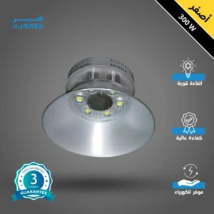 كشاف معلق للهناجر والمستودعات — لون الإضاءة أصفر، ضمان 3 سنوات