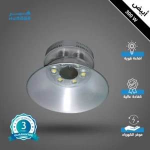 كشاف معلق للهناجر والمستودعات — إضاءة بيضاء وضمان 3 سنوات