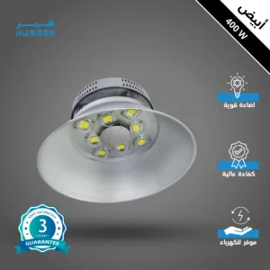 كشاف معلق للهناجر والمستودعات — إضاءة بيضاء، ضمان 3 سنوات