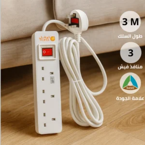 وصلة كهربائية بثلاثة منافذ، سلك بطول 3 متر، غطاء أبيض توفل