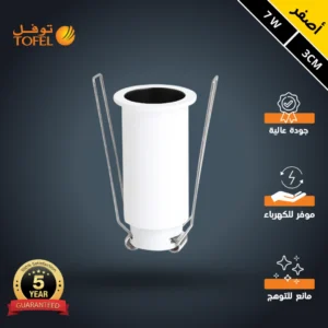 سبوت لايت مصغر 3 واط — جسم أبيض وداخلي أسود، إضاءة صفراء مضادة للتوهج، قطر 3 سم (توفل)