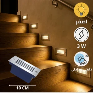 مصباح درج مستطيل صغير 3 واط — إضاءة شريحة بلون أصفر فريد