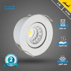 كشاف سبوت لايت أبيض متحرك — لون الإضاءة أصفر، 3 واط، للتركيب الدفني بعمق 4 سم