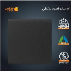 مفتاح مفرد دركسون — 3 مسامير، لون أسود بيانو بلاتيني