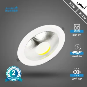 كشاف سبوت لايت أبيض 30 واط — طول 20 سم