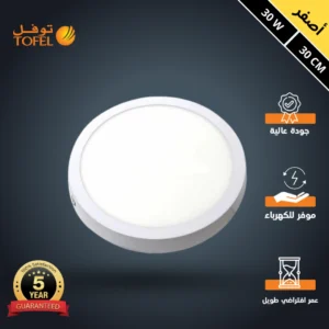 كشاف ليد بانل توفل 30 واط — 30 سم — لون إضاءة أصفر
