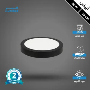 كشاف ليد بنل أسود — إضاءة بيضاء 30 سم 30 واط