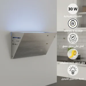 مصيدة حشرات جدارية لاصقة (ناموسية) بغطاء فضي — آمنة 30 واط