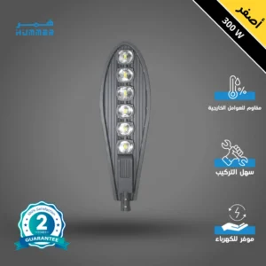 كشاف خارجي 300 واط إنارة صفراء بخمس عدسات ومزود بخلية ضوئية