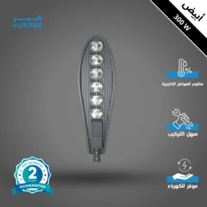 كشاف خارجي إنارة بيضاء بمقدرة 300 واط، مزود بحساس ضوئي وخمس عدسات