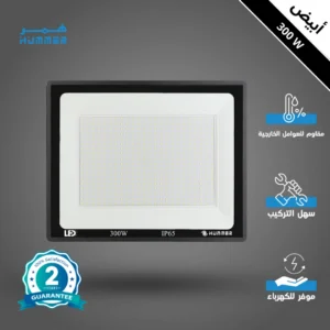 كشاف إنارة خارجي أبيض 300 واط