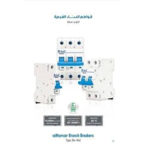 مفتاح لوحة كهربائية 32 أمبير مزدوج — الفنار (تصميم أوروبي)