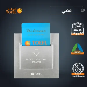 مفتاح كهربائي أبو كرت 32 أمبير — لون فضي توفل