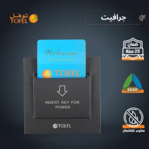 مفتاح كهربائي بطاقة أبو كرت 32 أمبير — لون جرافيت توفل