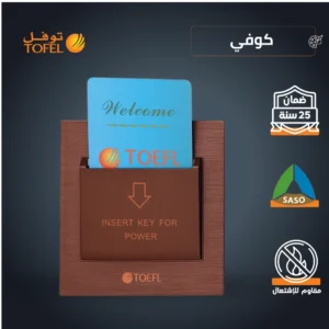 أبو كرت — مفتاح كهربائي 32 أمبير بلون كوفي توفل راقٍ