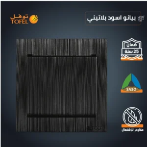 مفتاح كهربائي بطاقة أبو كرت 32 أمبير — لون أسود بيانو بلاتيني