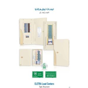 لوحة توزيع (طبلون) 36 خط — 100 أمبير — حساس ريسان (التراء) Al‑Fanar — بدون مفاتيح فرعية