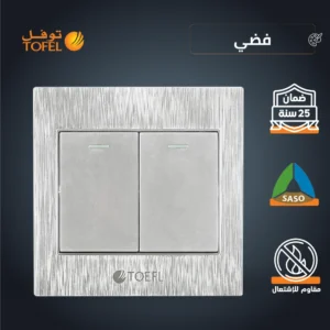 مفتاح ثنائي دركسون 4 مسامير فضي (توفل)