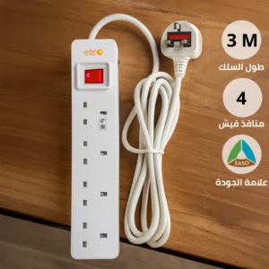 توصيلية كهربائية 4 منافذ، طول السلك 3 متر، غطاء أبيض (توفل)