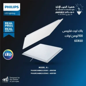 لوحة باك ليت 40 واط لسقف مستعار 60×60 سم — فيليبس، لون إضاءة شمسي كريمي، 100 لومن