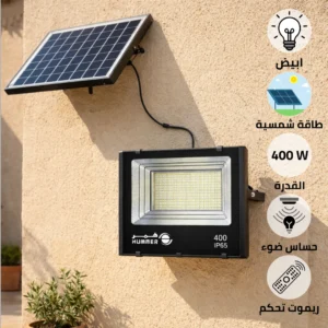 كشاف خارجي شمسي أبيض 400 واط مع جهاز تحكم عن بُعد ومستشعر ضوء