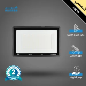 كشاف شمسي خارجي 400 واط - لون إضاءة كريمي