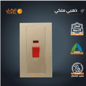 مفتاح مكيف مستطيل 45 أمبير بلون ذهبي ملكي مع زر أحمر — توفل