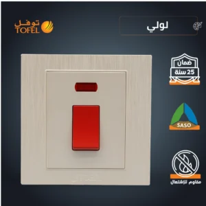 مفتاح تكييف مربع 45 أمبير — لون أحمر لولي بتشطيب فاخر (توفل)