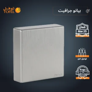 موصل/توصيلة مكيف متعدد الاستخدامات 45 أمبير — لون بيانو جرافيت