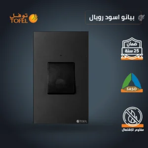 مفتاح كهربائي لمكيف مستطيل 45 أمبير بلون بيانو أسود — رويال