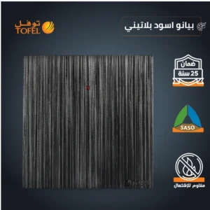 مفتاح مكيف مربع 45 أمبير - لون أسود بيانو بلاتيني