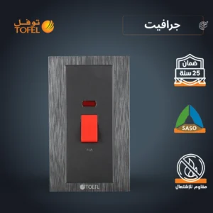 مفتاح مكيف مستطيل 45 أمبير بلون جرافيتي توفل بزر أحمر