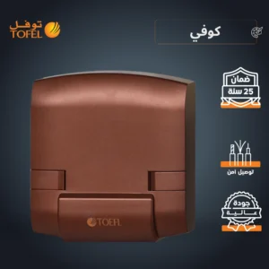 توصيله مكيف متعددة الاستخدام 45 أمبير بلون كوفي توفل راقٍ