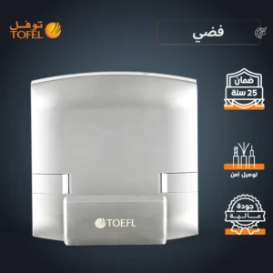 وصلة للمكيف متعددة الاستخدامات 45 أمبير — فضي (توفل)