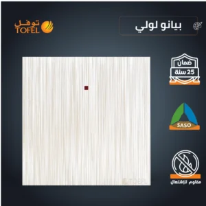 مفتاح مكيف مربع 45 أمبير بلون بيانو من لولي