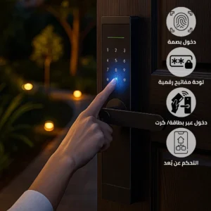 قفل باب ذكي إلكتروني عن بُعد — بصمة، لوحة كلمة مرور وبطاقة | توفل ضمان 5 سنوات