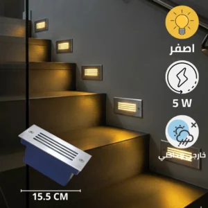كشاف درج بشراقة مميزة وإضاءة صفراء مع شرائح مستطيلة كبيرة — 5 واط
