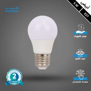 مصباح كروي بزاوية 5 واط موفر للطاقة بإضاءة بيضاء ناعمة ومريحة للعين