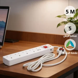 موزع كهرباء توفل 5 مداخل بسلك بطول 5 متر وغطاء أبيض