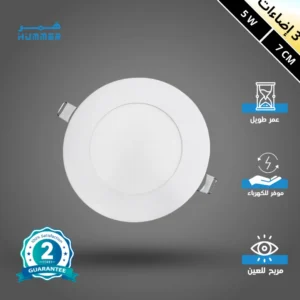 كشاف بنل دفن بغطاء أبيض، 5 واط، قياس 7 سم، بثلاثة ألوان إضاءة