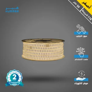 شريط ليد ديكوري مخفي وموفر للطاقة — لون أصفر، 50 متر، 116 لمبة