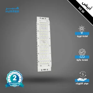 كشاف ليد لمحطة — لون الإضاءة أبيض 50 واط